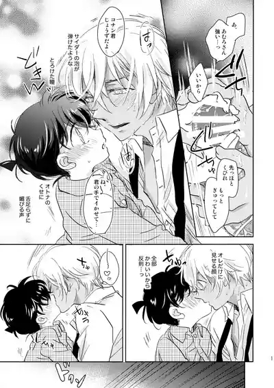 Konpeitou no Koiwazurai 10