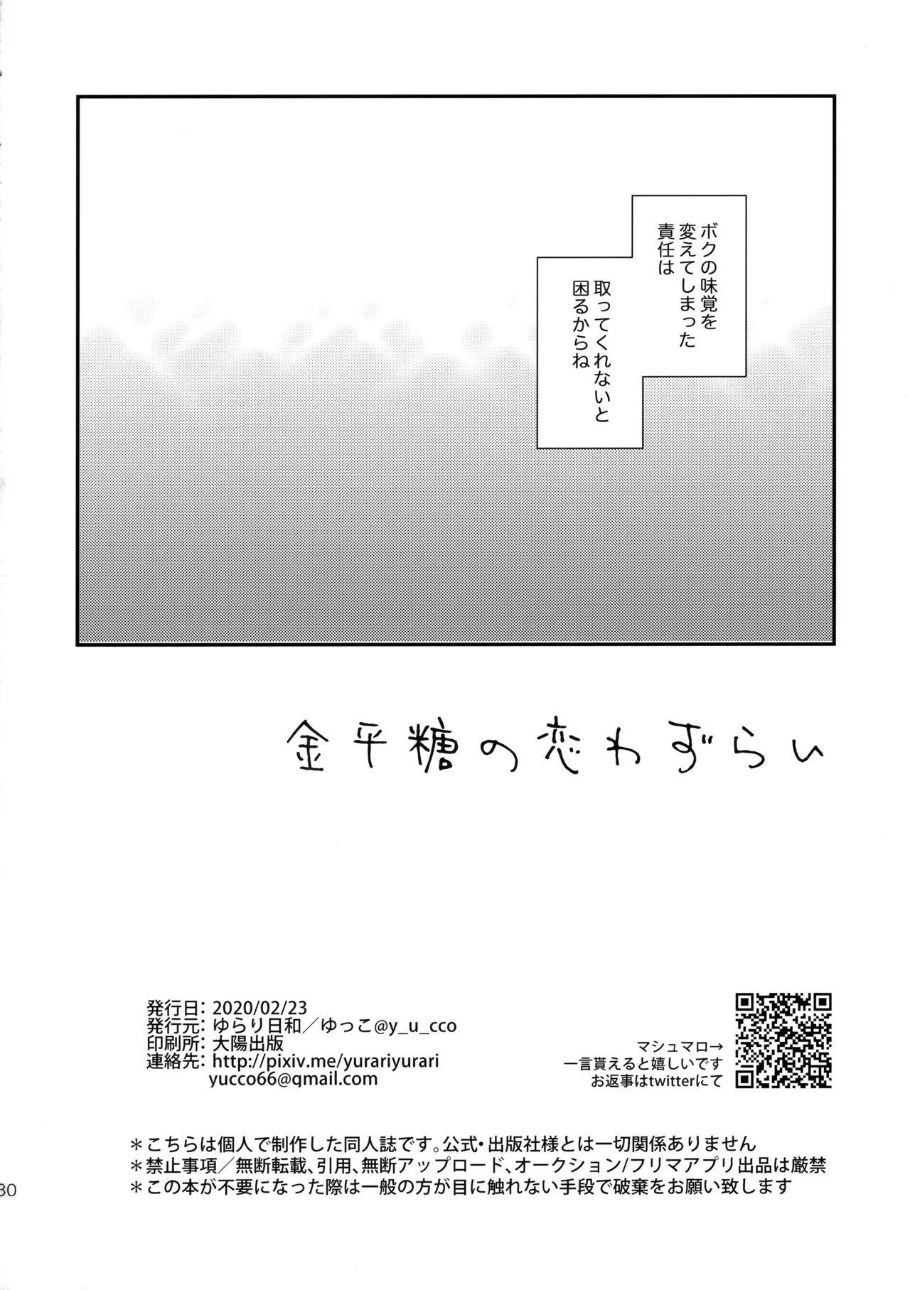 Konpeitou no Koiwazurai - Page 29