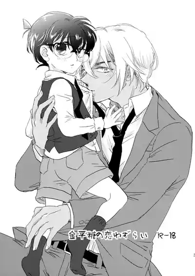 Konpeitou no Koiwazurai 2