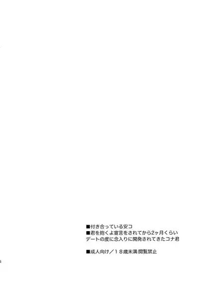 Konpeitou no Koiwazurai 3