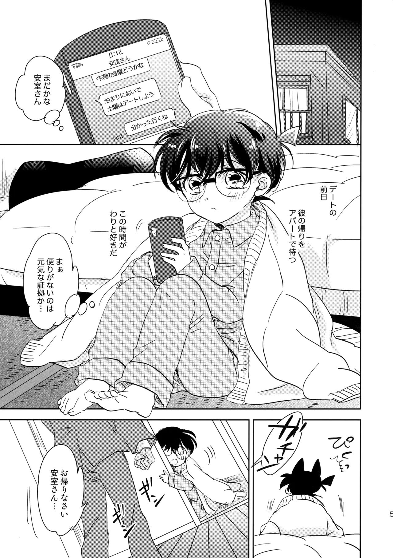 Konpeitou no Koiwazurai - Page 4