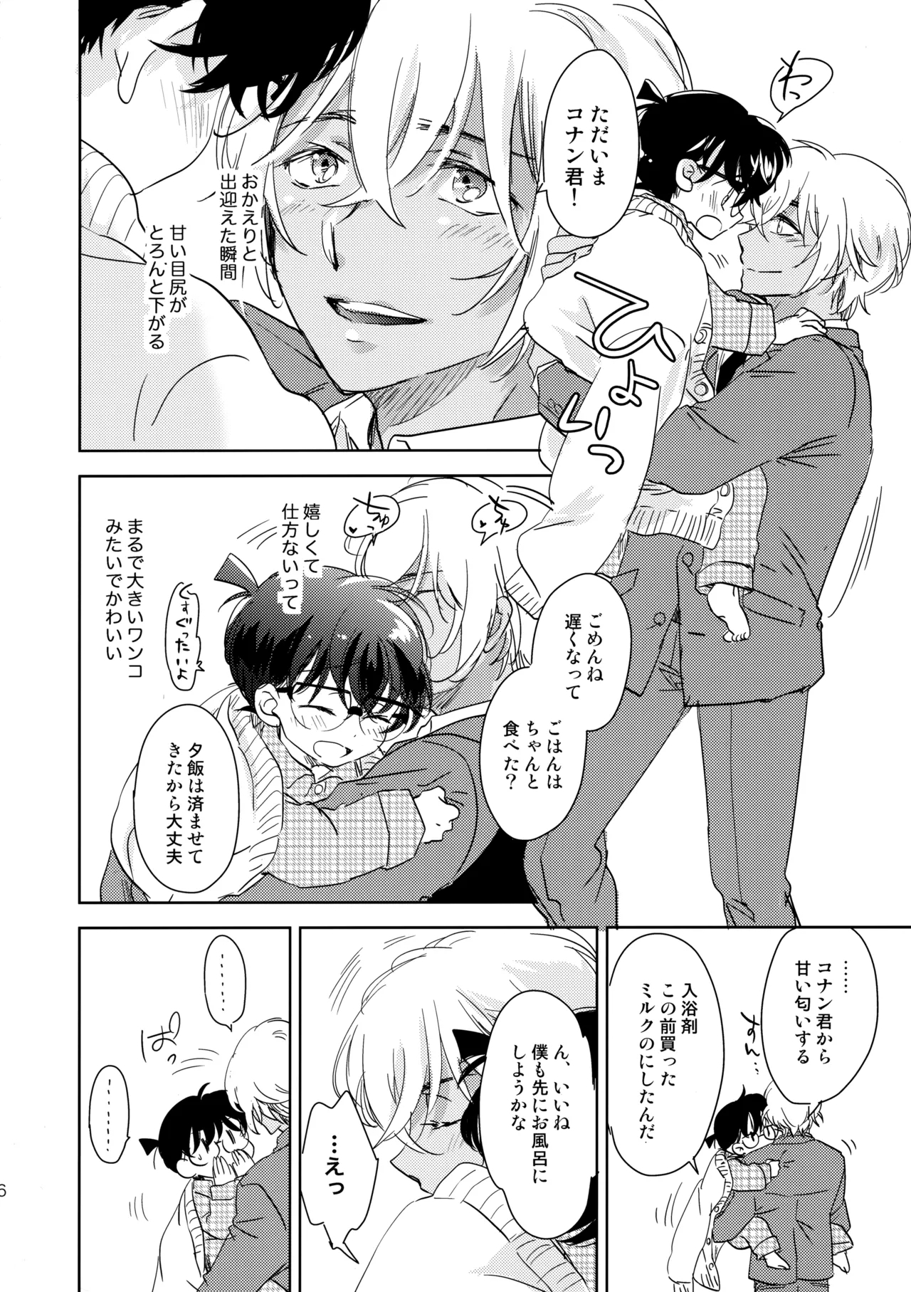 Konpeitou no Koiwazurai - Page 5