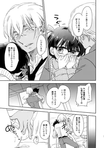 Konpeitou no Koiwazurai 6