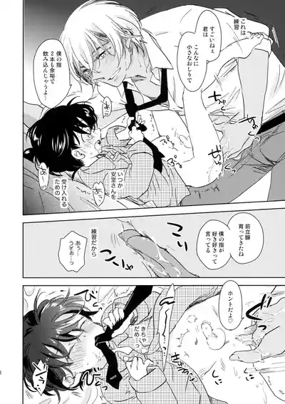 Konpeitou no Koiwazurai 7