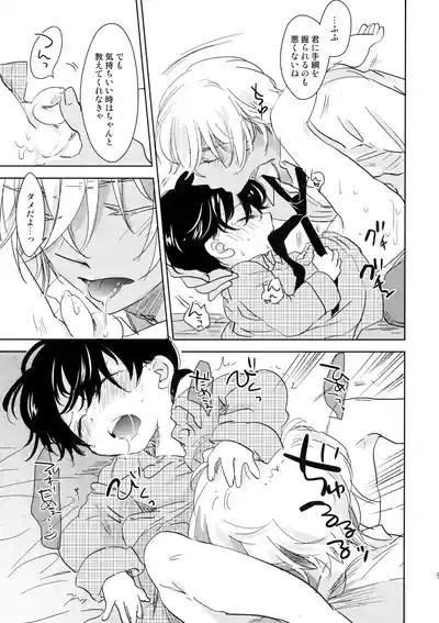 Konpeitou no Koiwazurai 8