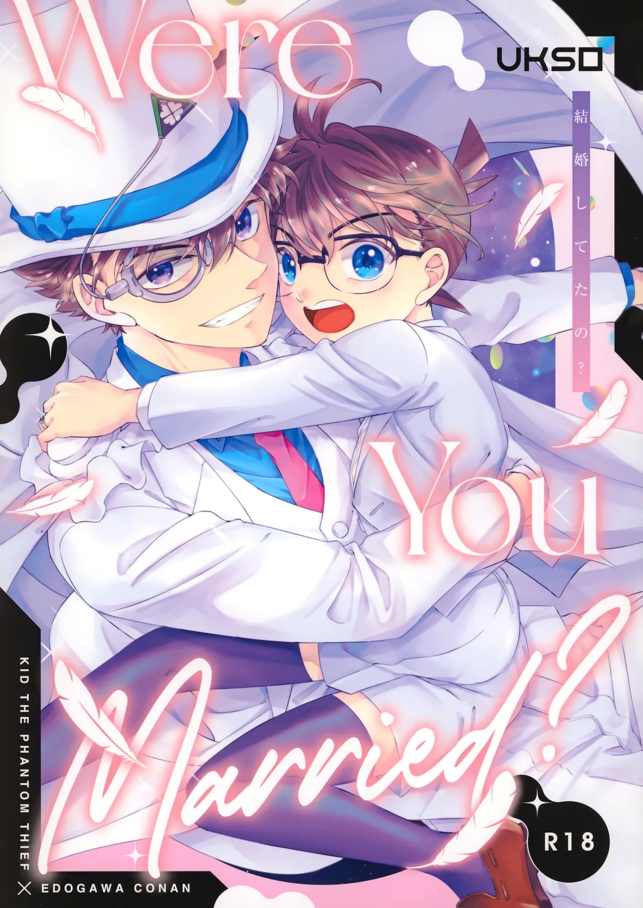 [UKSO (にらたま)] Were you married? (名探偵コナン) - Hentaiaz.com - 1