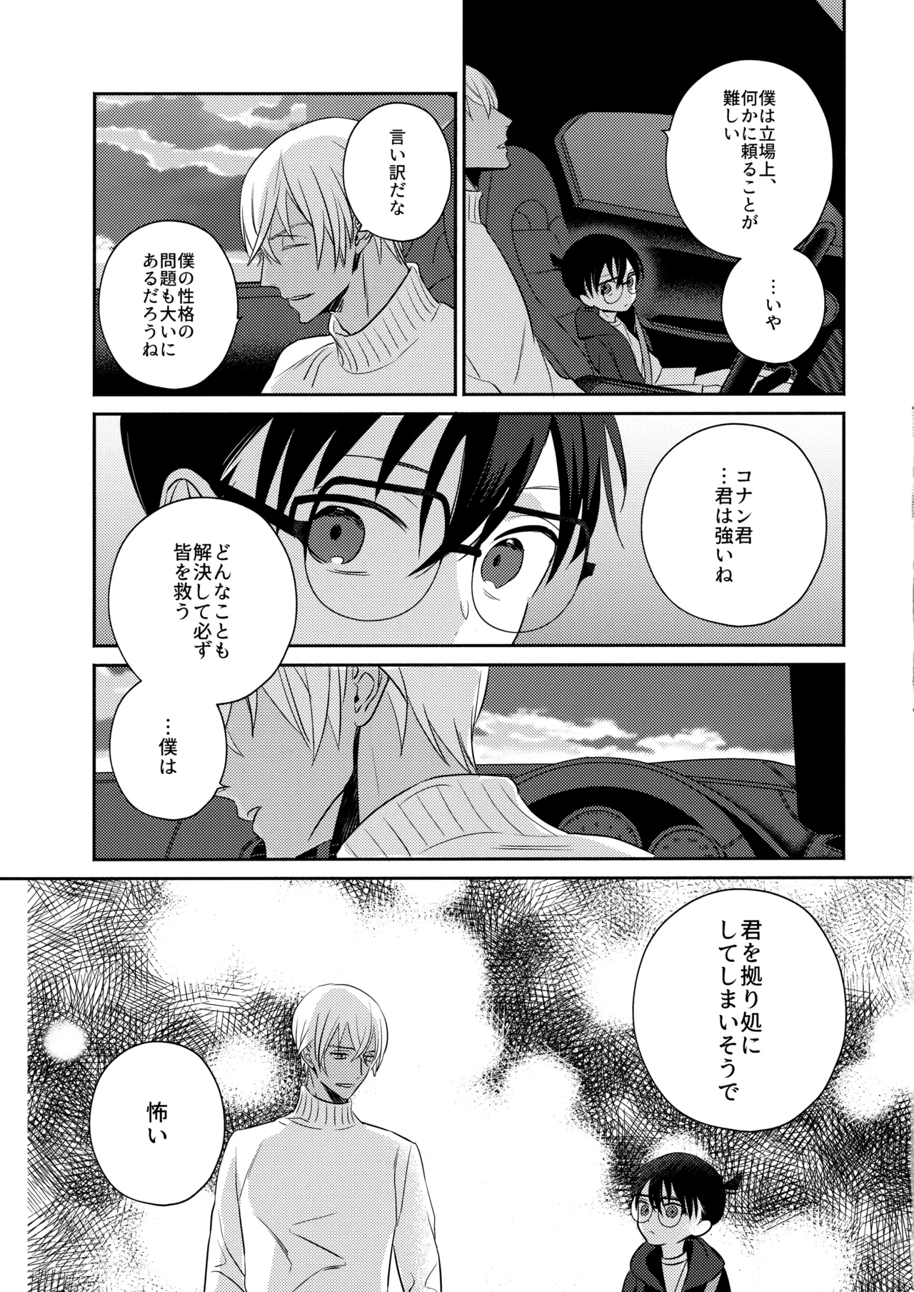 Hontou ni Wakaranai? - Page 12