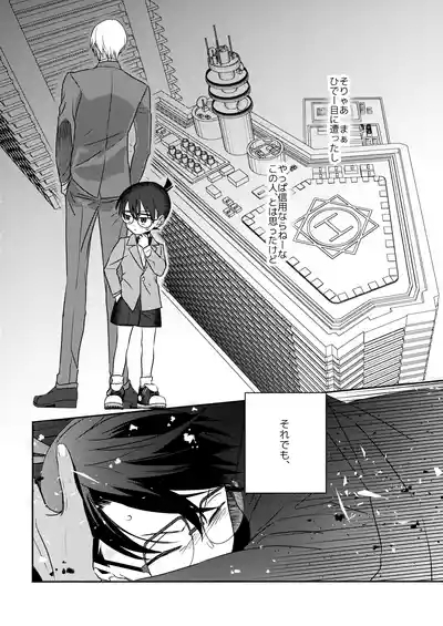 Hontou ni Wakaranai? 3