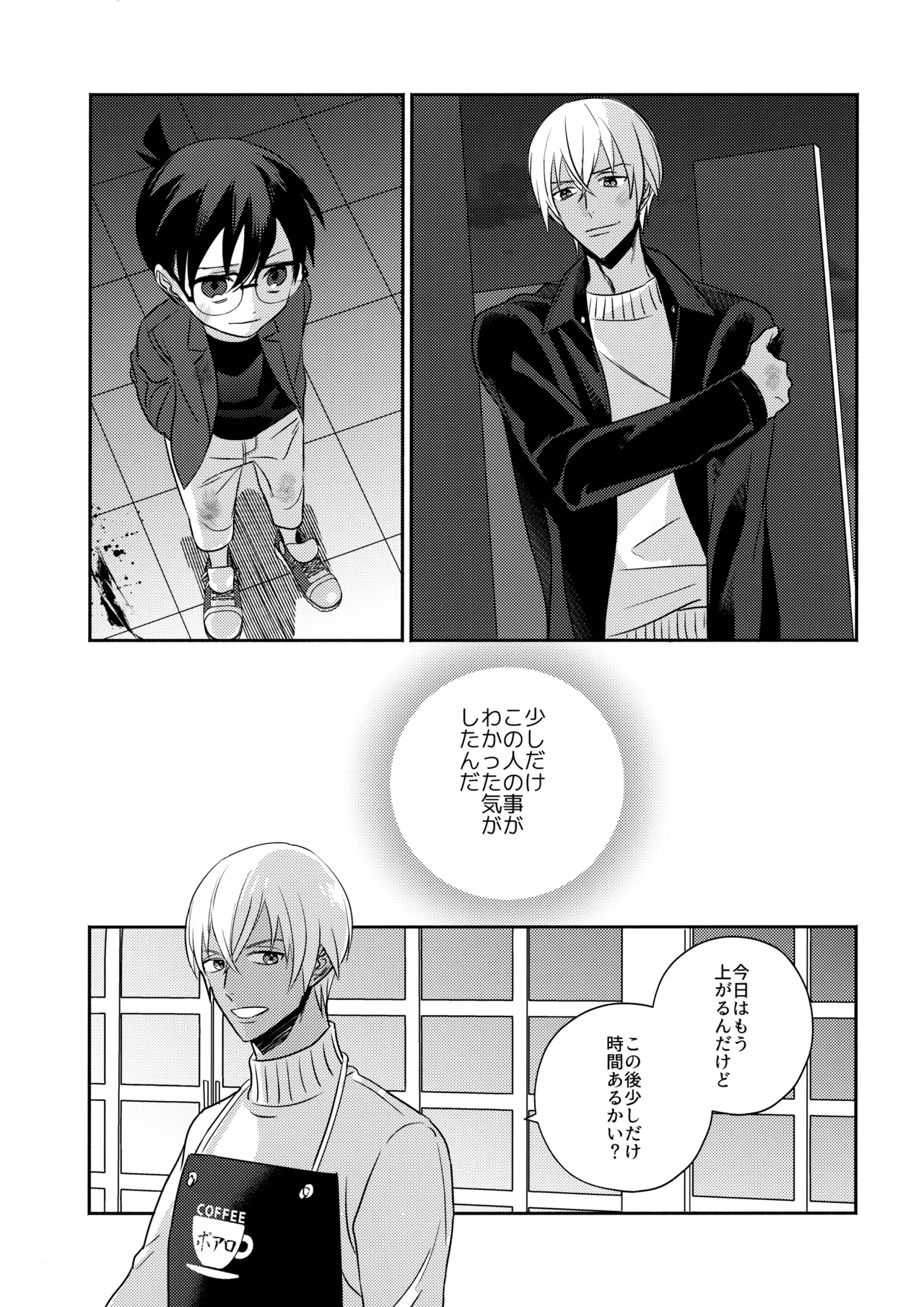 Hontou ni Wakaranai? - Page 4