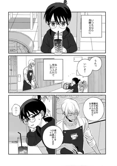 Hontou ni Wakaranai? 5