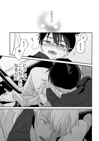 Hontou ni Wakaranai? 6
