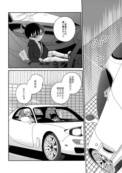 Hontou ni Wakaranai? 7