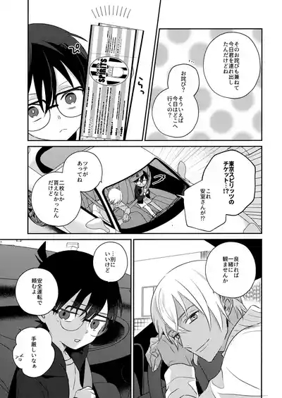 Hontou ni Wakaranai? 8
