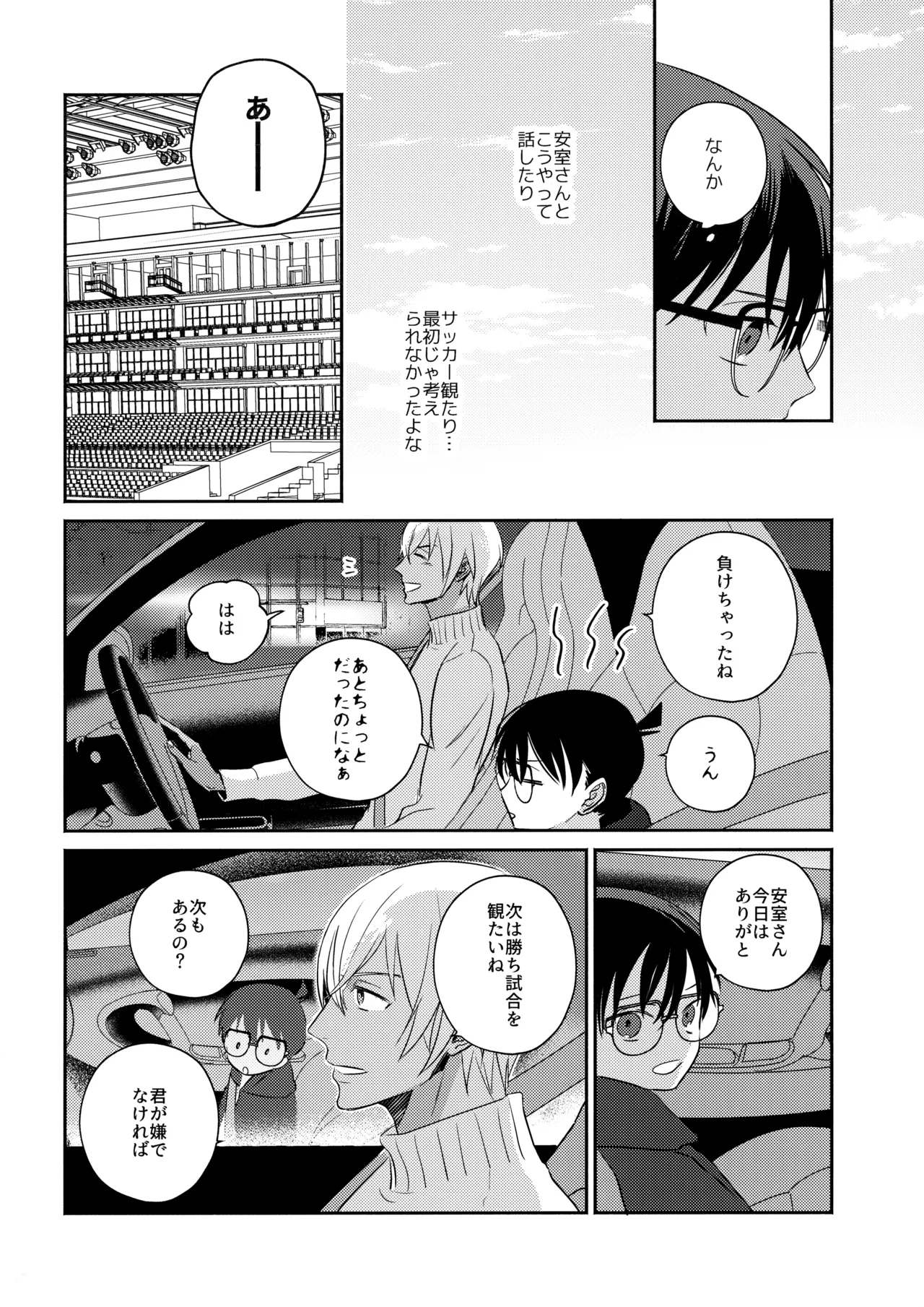 Hontou ni Wakaranai? - Page 9