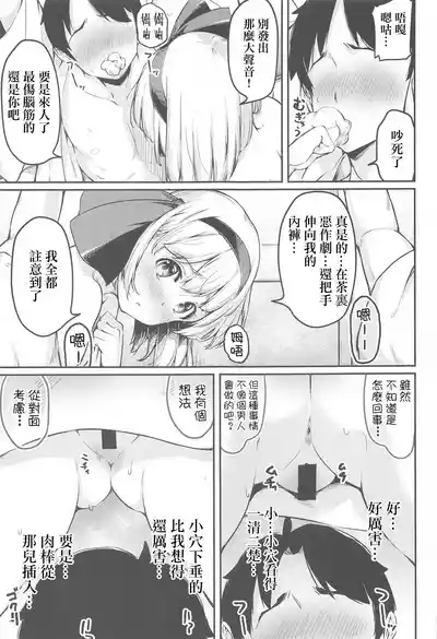 Kigatsuitara Niwashi no Musume ni Gokigen ni Shasei Kanri Sareteta Hanashi Iru? | 在回過神后被那個庭師愉悦的進行射精管理的那樣的事情嗎? 10