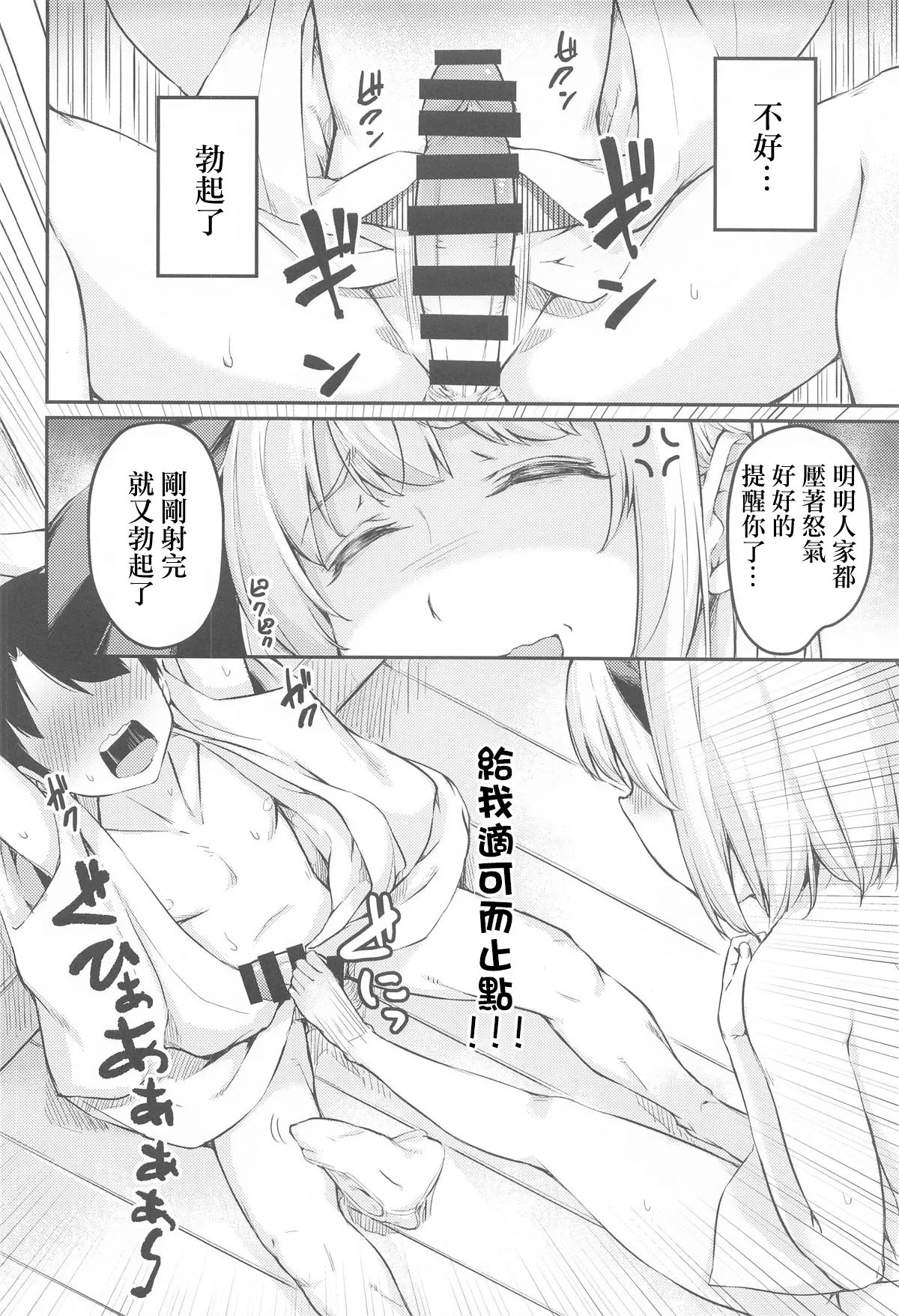 Kigatsuitara Niwashi no Musume ni Gokigen ni Shasei Kanri Sareteta Hanashi Iru? | 在回過神后被那個庭師愉悦的進行射精管理的那樣的事情嗎？ - Page 11