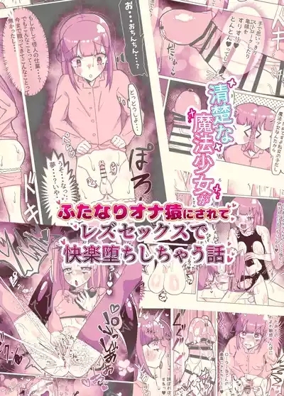 Seisona mahō shōjo ga futanari Ona saru ni sa rete rezusekkusu de kairaku ochi shi chau hanashi 3