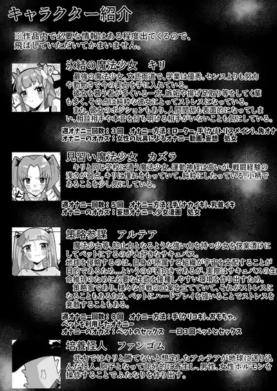 Seisona mahō shōjo ga futanari Ona saru ni sa rete rezusekkusu de kairaku ochi shi chau hanashi 4