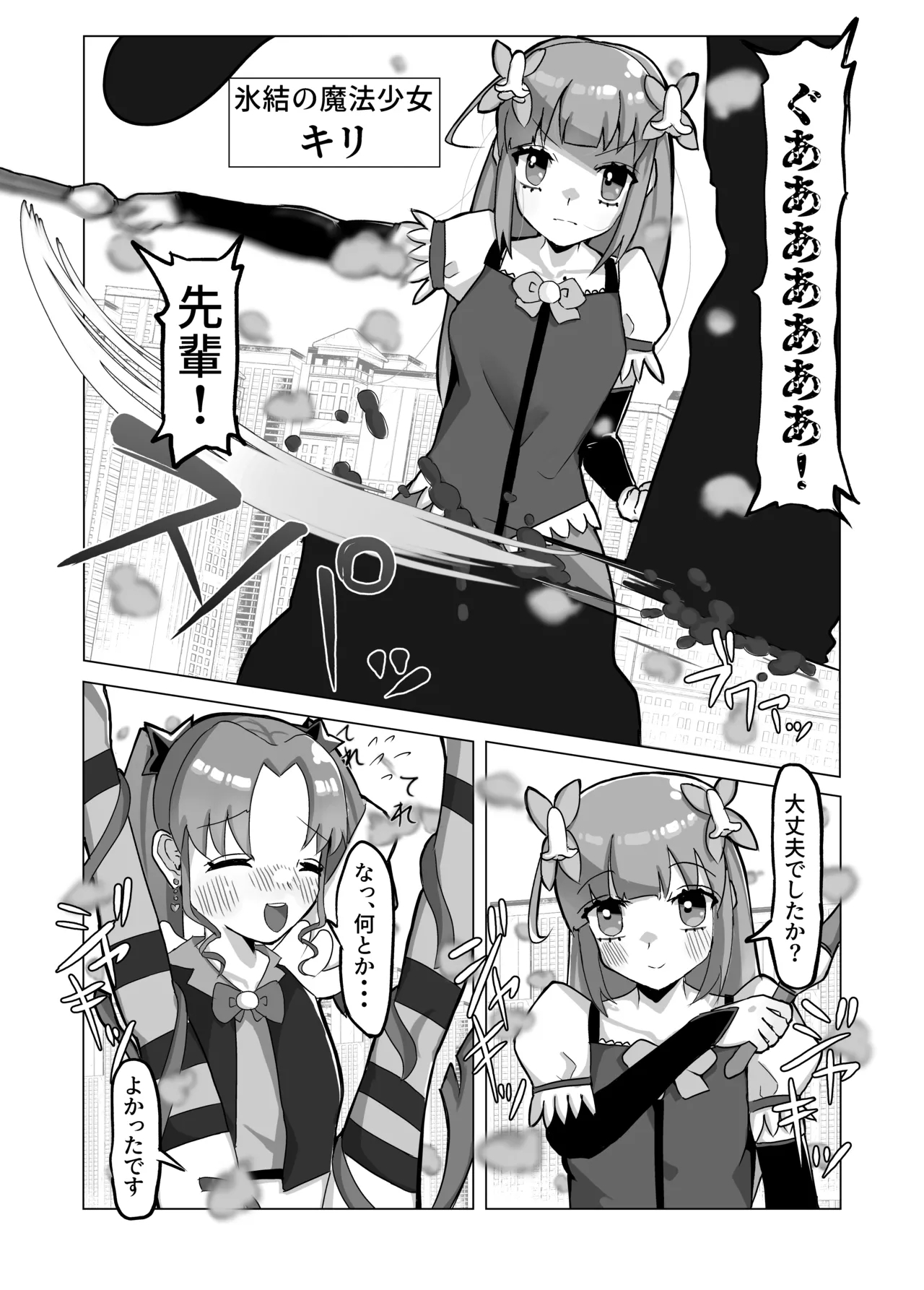 Seisona mahō shōjo ga futanari Ona saru ni sa rete rezusekkusu de kairaku ochi shi chau hanashi - Page 6