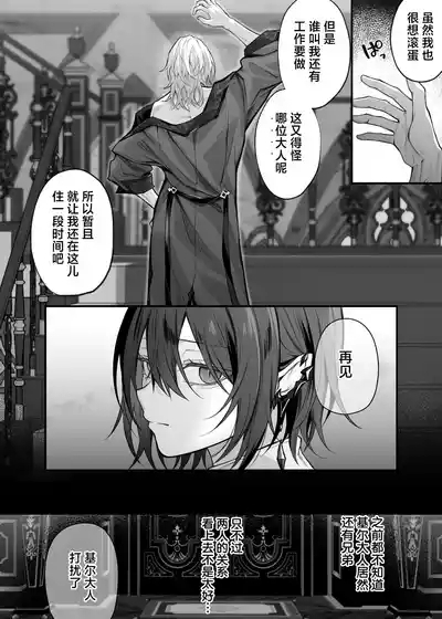 Nise Seijo wa Hatsujouki Inma ni Subete o Shihai Saretai | 伪圣女想被发情期的淫魔完全支配 5