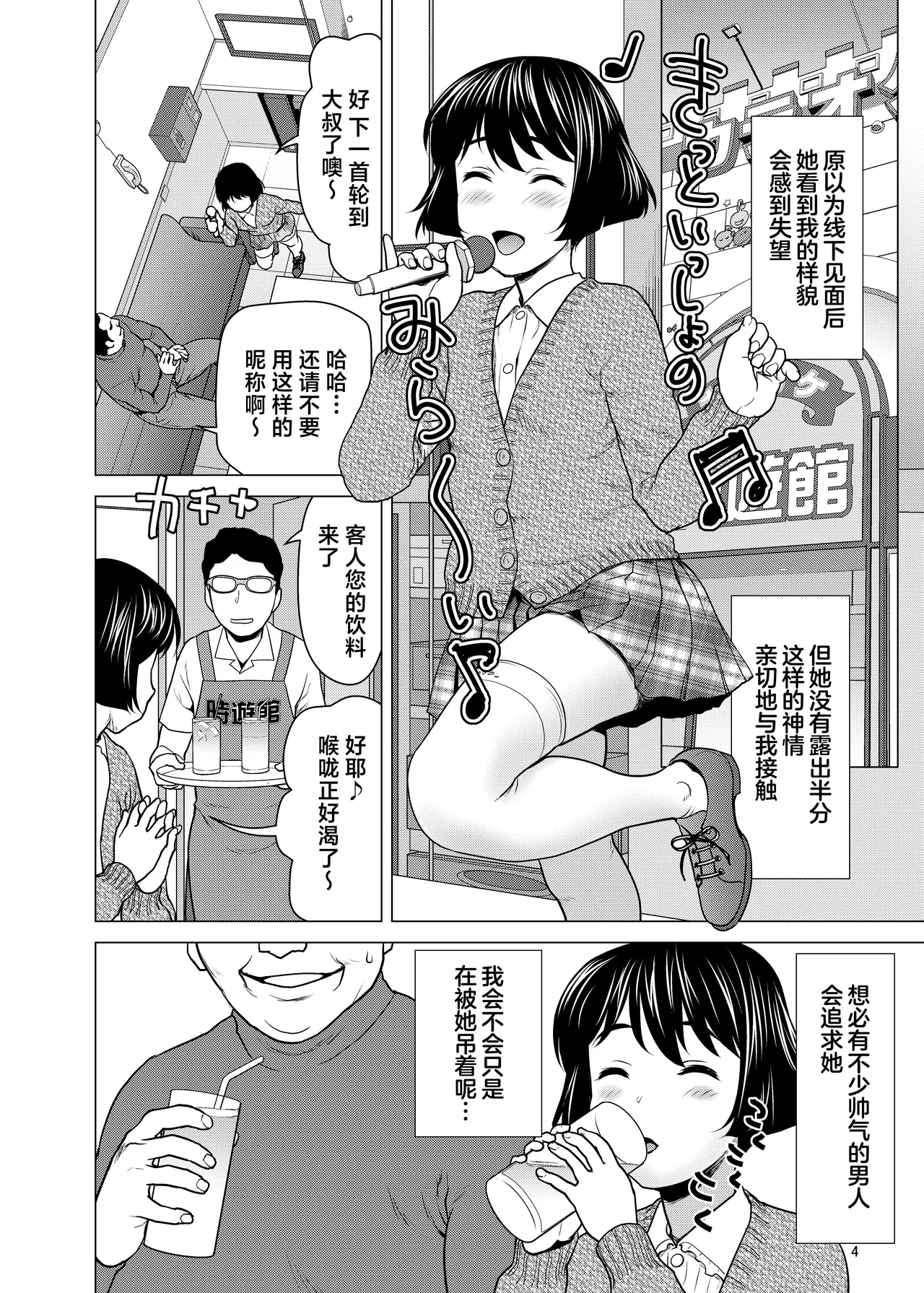 [さいだーみん (さいだ一明)] ネットで知り合った優季ちゃんが僕のカノジョになったイキサツ (ガールズ&パンツァー) [中国翻訳] [DL版] - Hentaiaz.com - 3