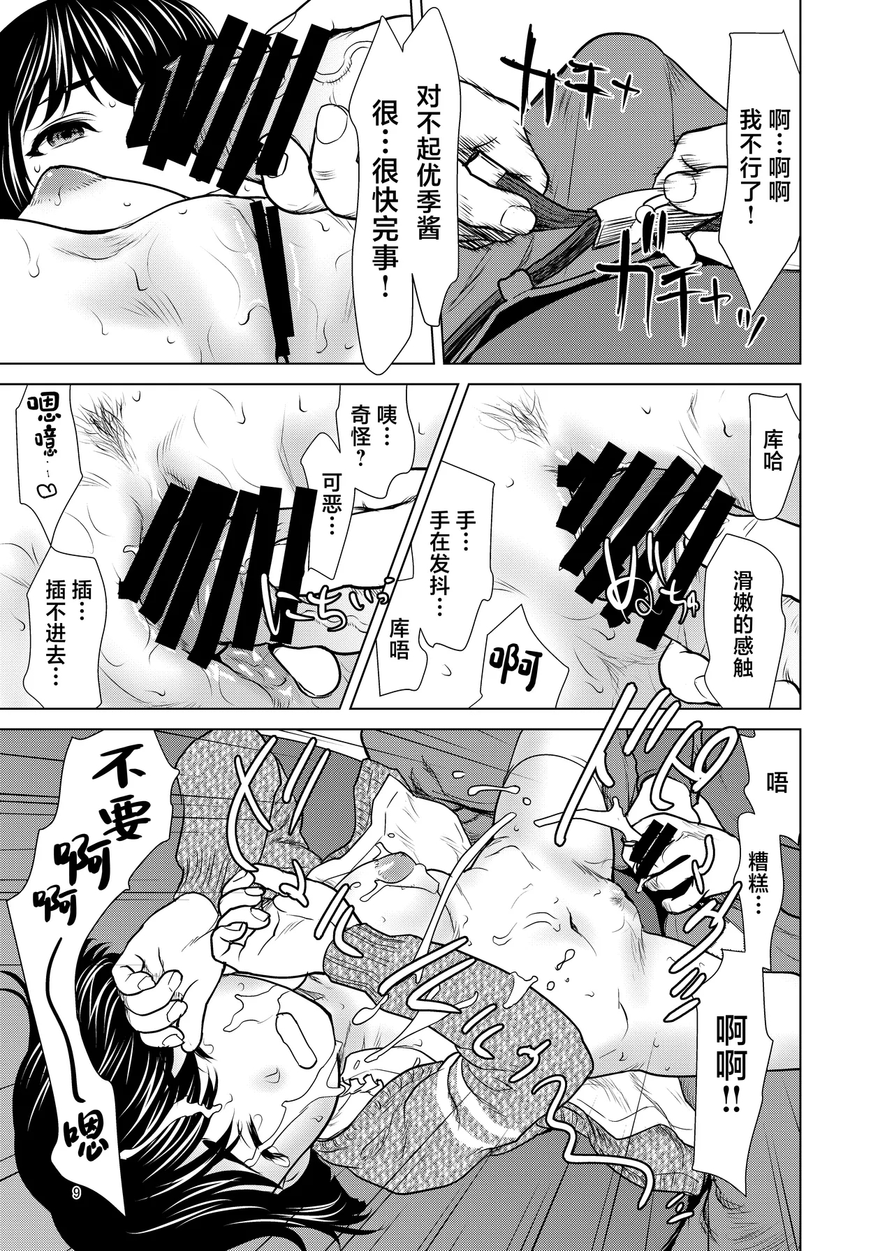 Net de Shiriatta Yuuki-chan ga Boku no Kanojo ni Natta Ikisatsu - Page 8