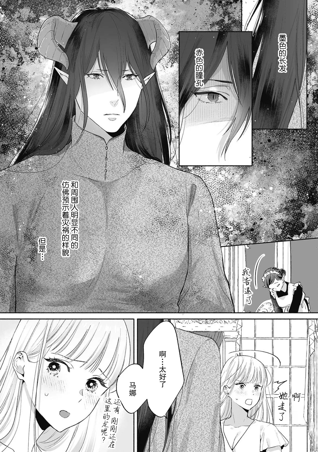 i sekai de saikyo mao no tsuma ni narimashita ~ okumade michiru fumetsu no ai | 成为了异世界最强魔王的妻子 填满深处的不灭的爱 1 10