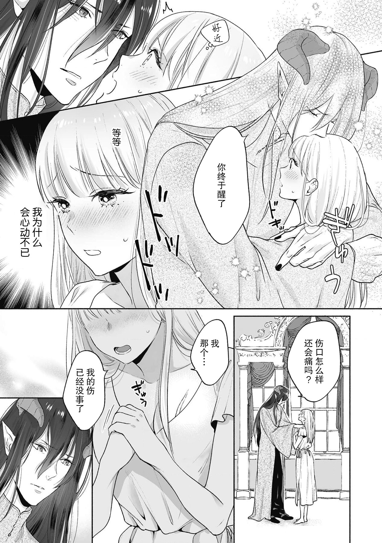 i sekai de saikyo mao no tsuma ni narimashita ~ okumade michiru fumetsu no ai | 成为了异世界最强魔王的妻子 填满深处的不灭的爱 1 11