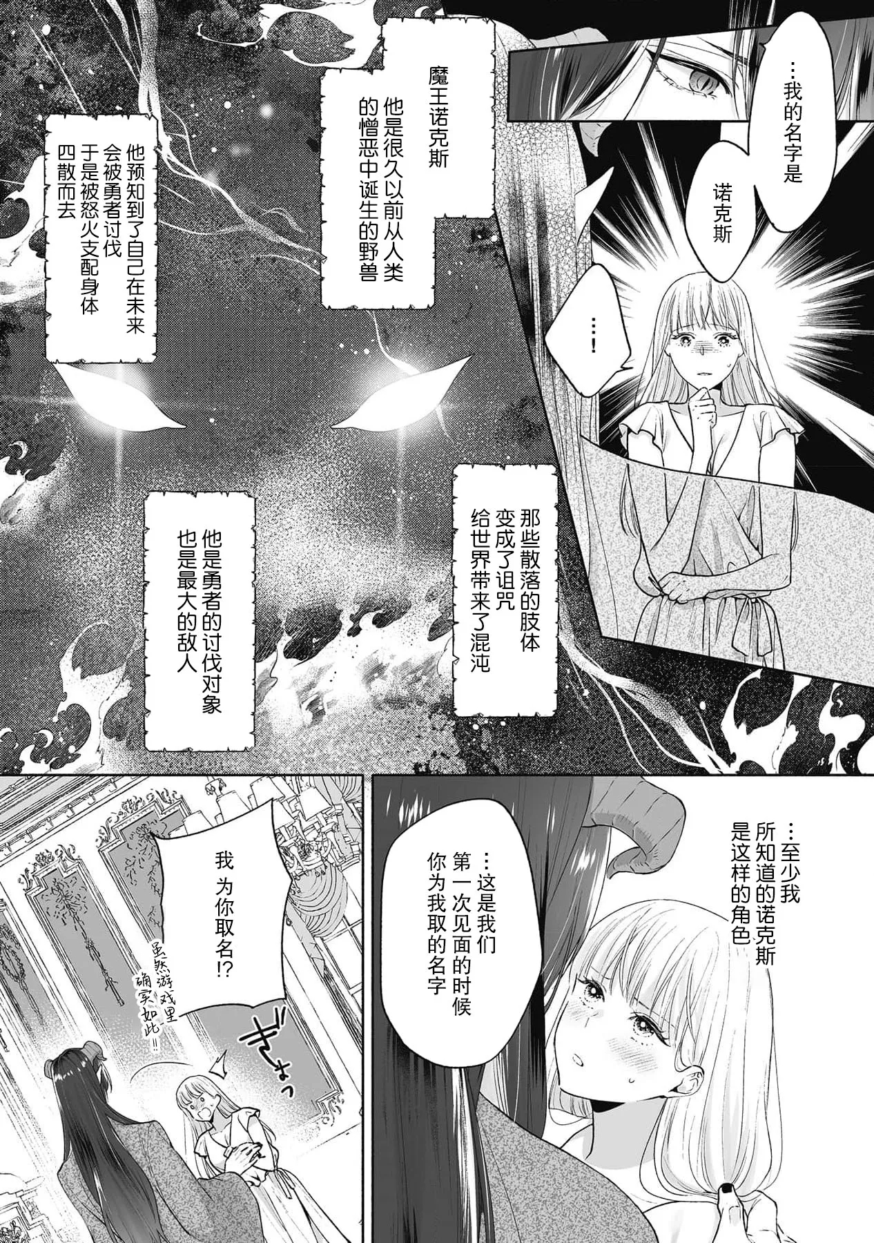 i sekai de saikyo mao no tsuma ni narimashita ~ okumade michiru fumetsu no ai | 成为了异世界最强魔王的妻子 填满深处的不灭的爱 1 13