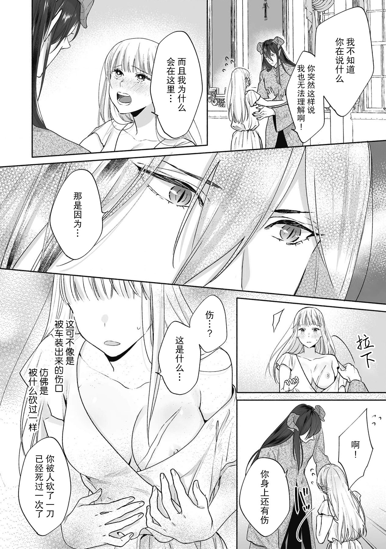 i sekai de saikyo mao no tsuma ni narimashita ~ okumade michiru fumetsu no ai | 成为了异世界最强魔王的妻子 填满深处的不灭的爱 1 14