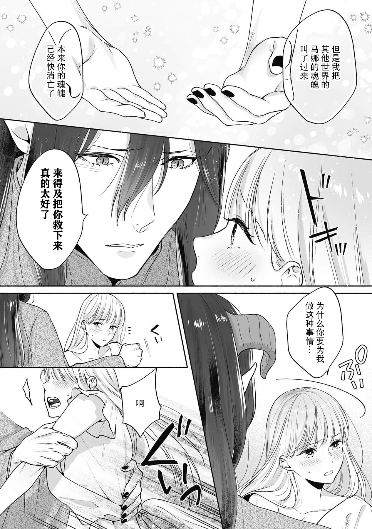 i sekai de saikyo mao no tsuma ni narimashita ~ okumade michiru fumetsu no ai | 成为了异世界最强魔王的妻子 填满深处的不灭的爱 1 15