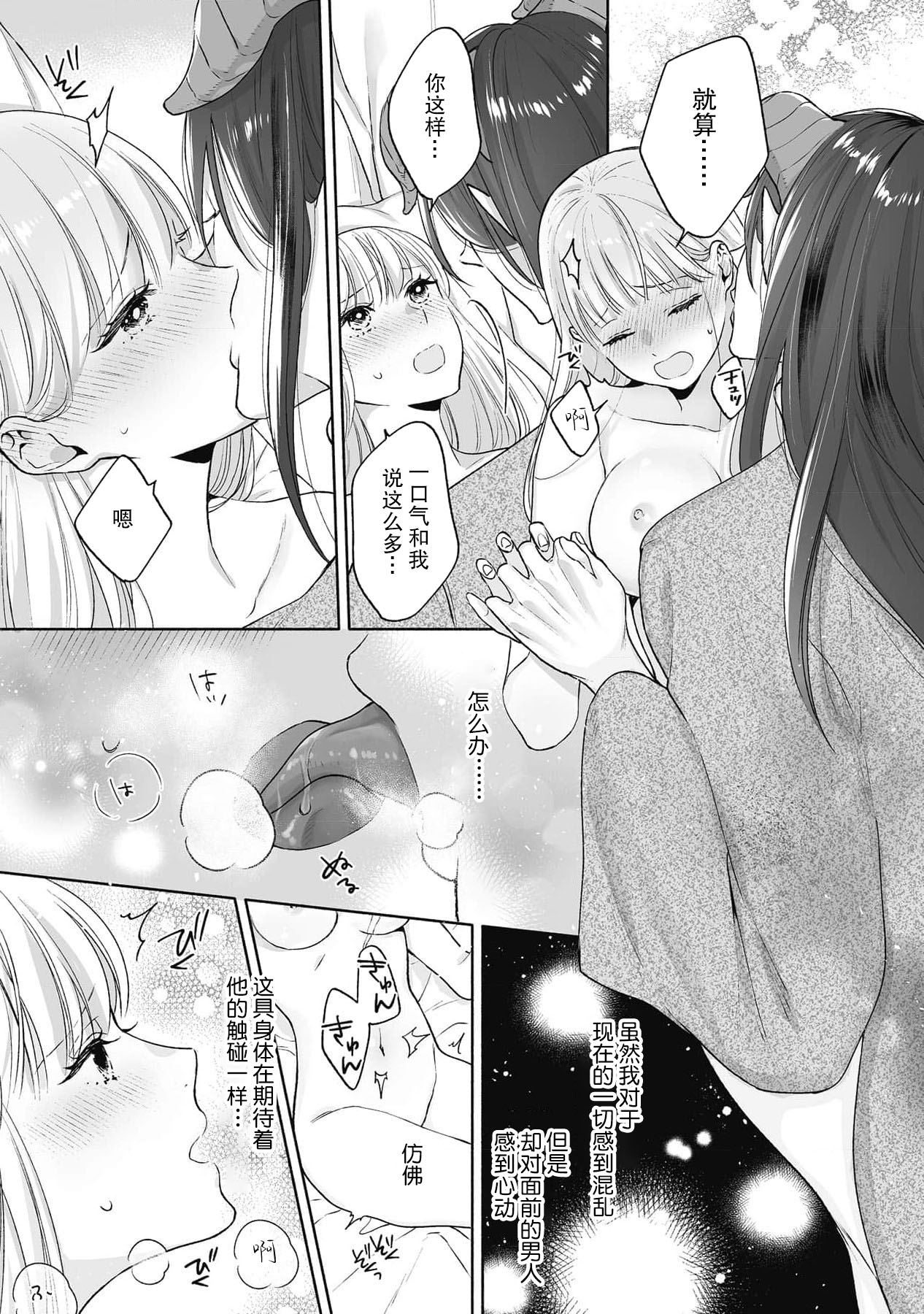 i sekai de saikyo mao no tsuma ni narimashita ~ okumade michiru fumetsu no ai | 成为了异世界最强魔王的妻子 填满深处的不灭的爱 1 18