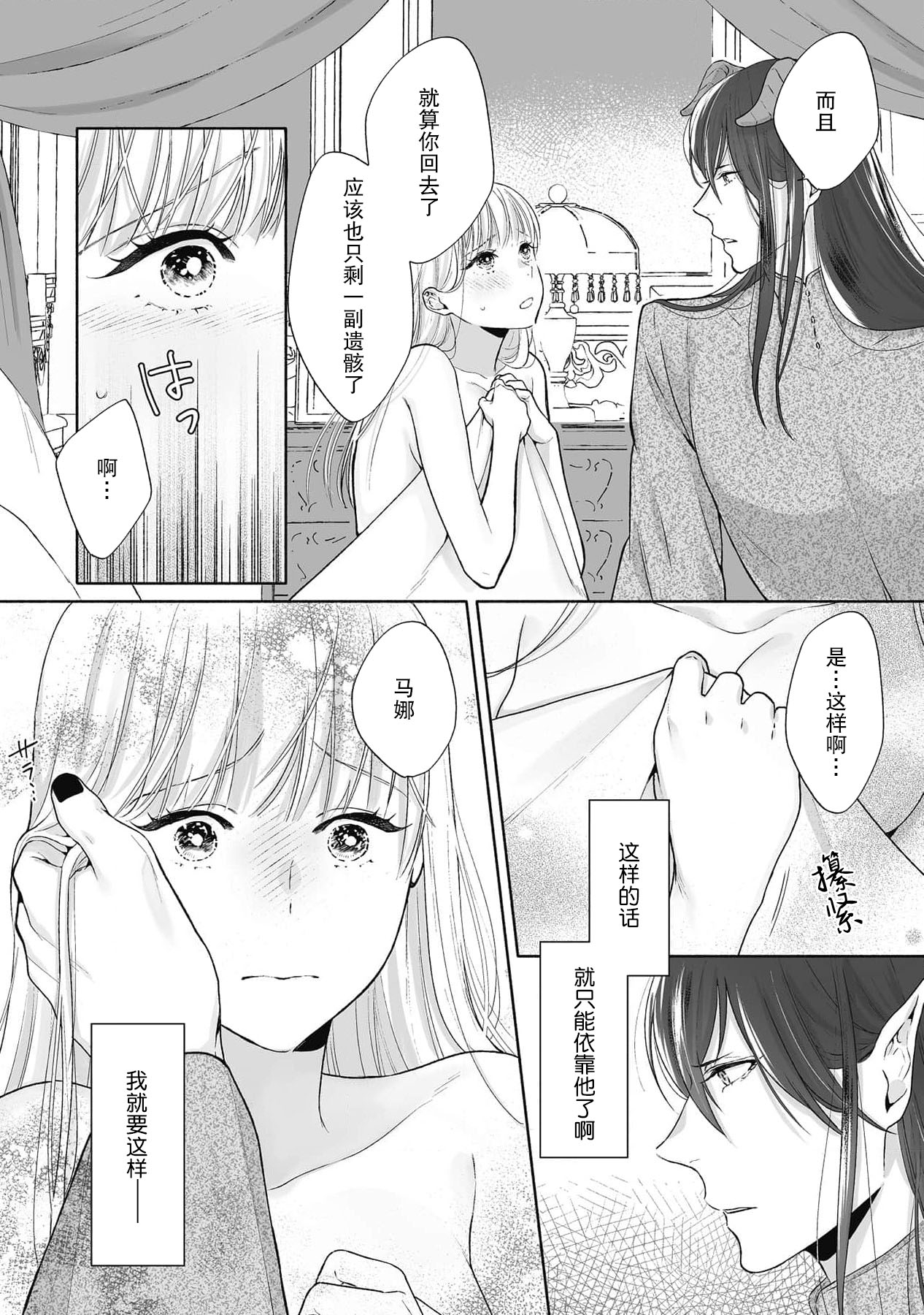 i sekai de saikyo mao no tsuma ni narimashita ~ okumade michiru fumetsu no ai | 成为了异世界最强魔王的妻子 填满深处的不灭的爱 1 24