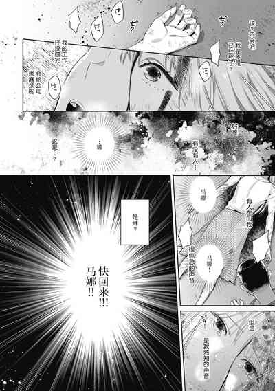 i sekai de saikyo mao no tsuma ni narimashita ~ okumade michiru fumetsu no ai | 成为了异世界最强魔王的妻子 填满深处的不灭的爱 1 3