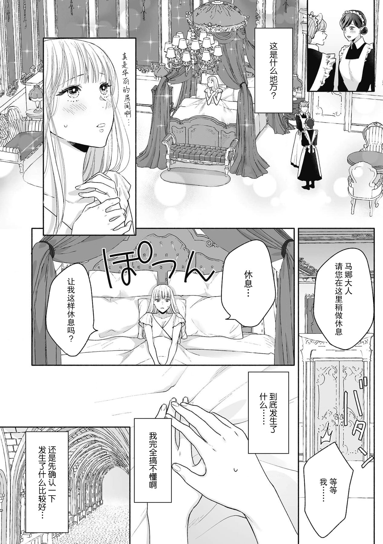 i sekai de saikyo mao no tsuma ni narimashita ~ okumade michiru fumetsu no ai | 成为了异世界最强魔王的妻子 填满深处的不灭的爱 1 4