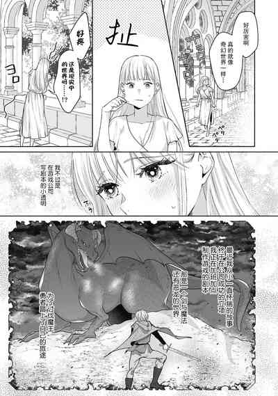 i sekai de saikyo mao no tsuma ni narimashita ~ okumade michiru fumetsu no ai | 成为了异世界最强魔王的妻子 填满深处的不灭的爱 1 6