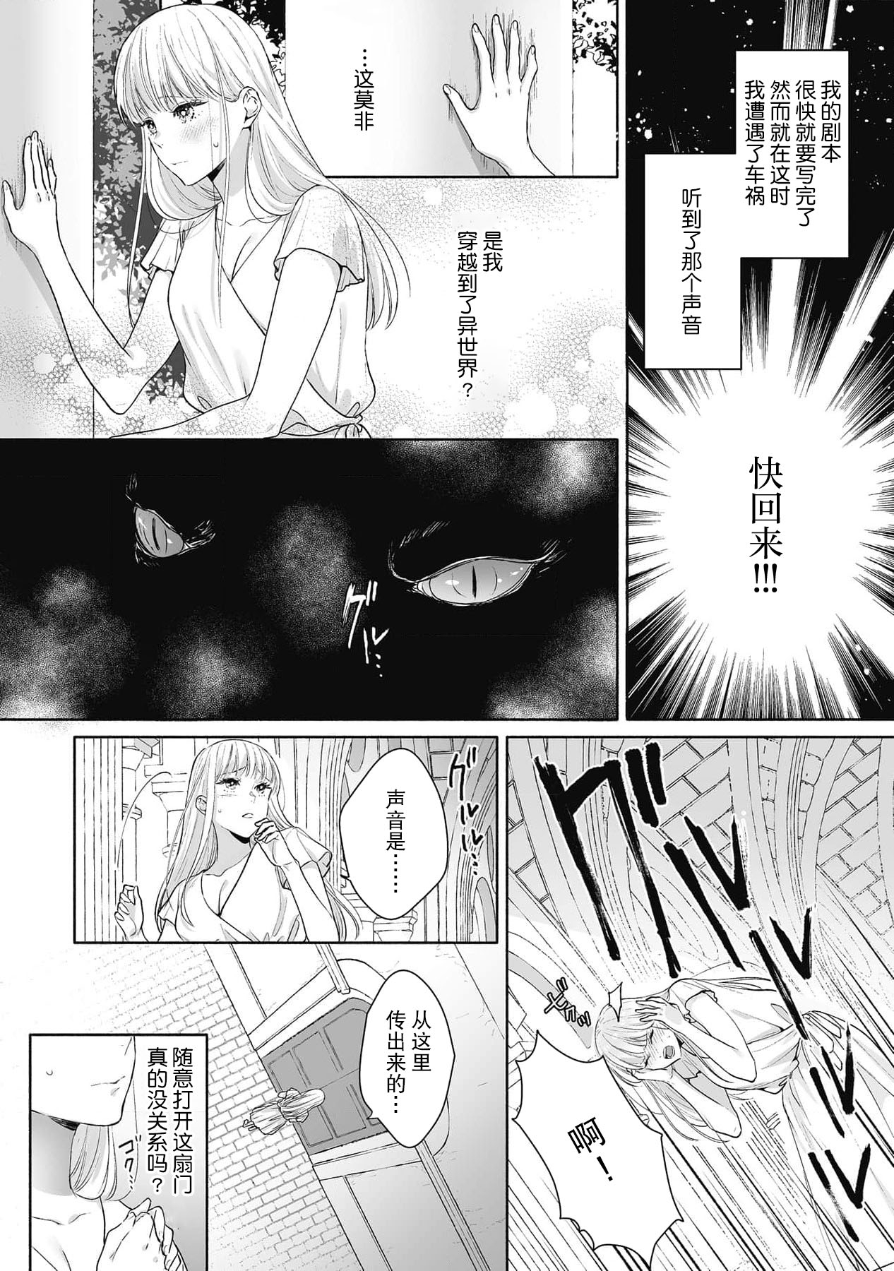 i sekai de saikyo mao no tsuma ni narimashita ~ okumade michiru fumetsu no ai | 成为了异世界最强魔王的妻子 填满深处的不灭的爱 1 6