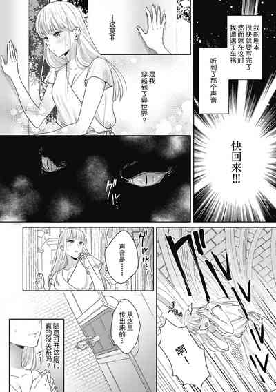 i sekai de saikyo mao no tsuma ni narimashita ~ okumade michiru fumetsu no ai | 成为了异世界最强魔王的妻子 填满深处的不灭的爱 1 7
