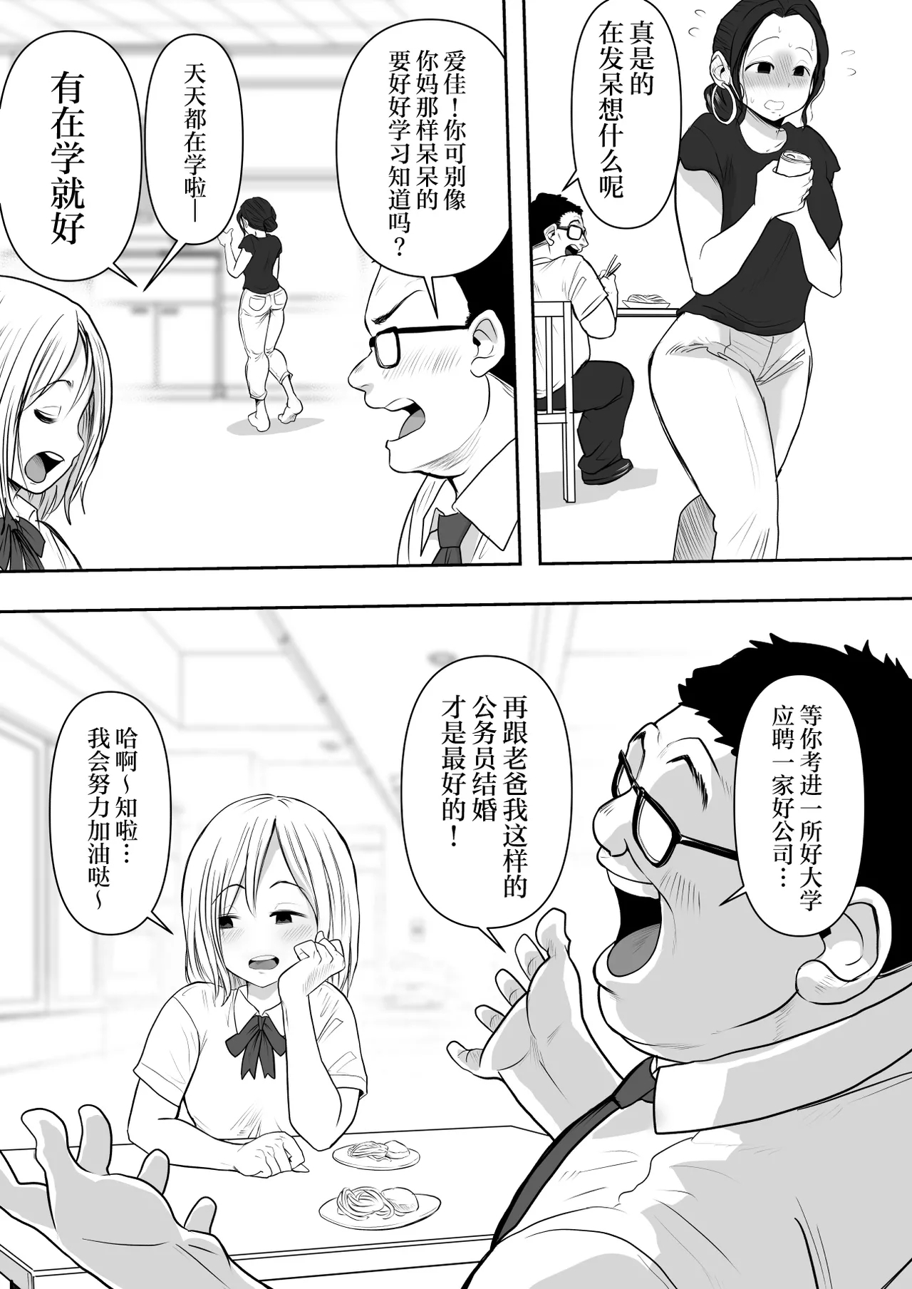 Hitozuma Netorare   2 - Page 14