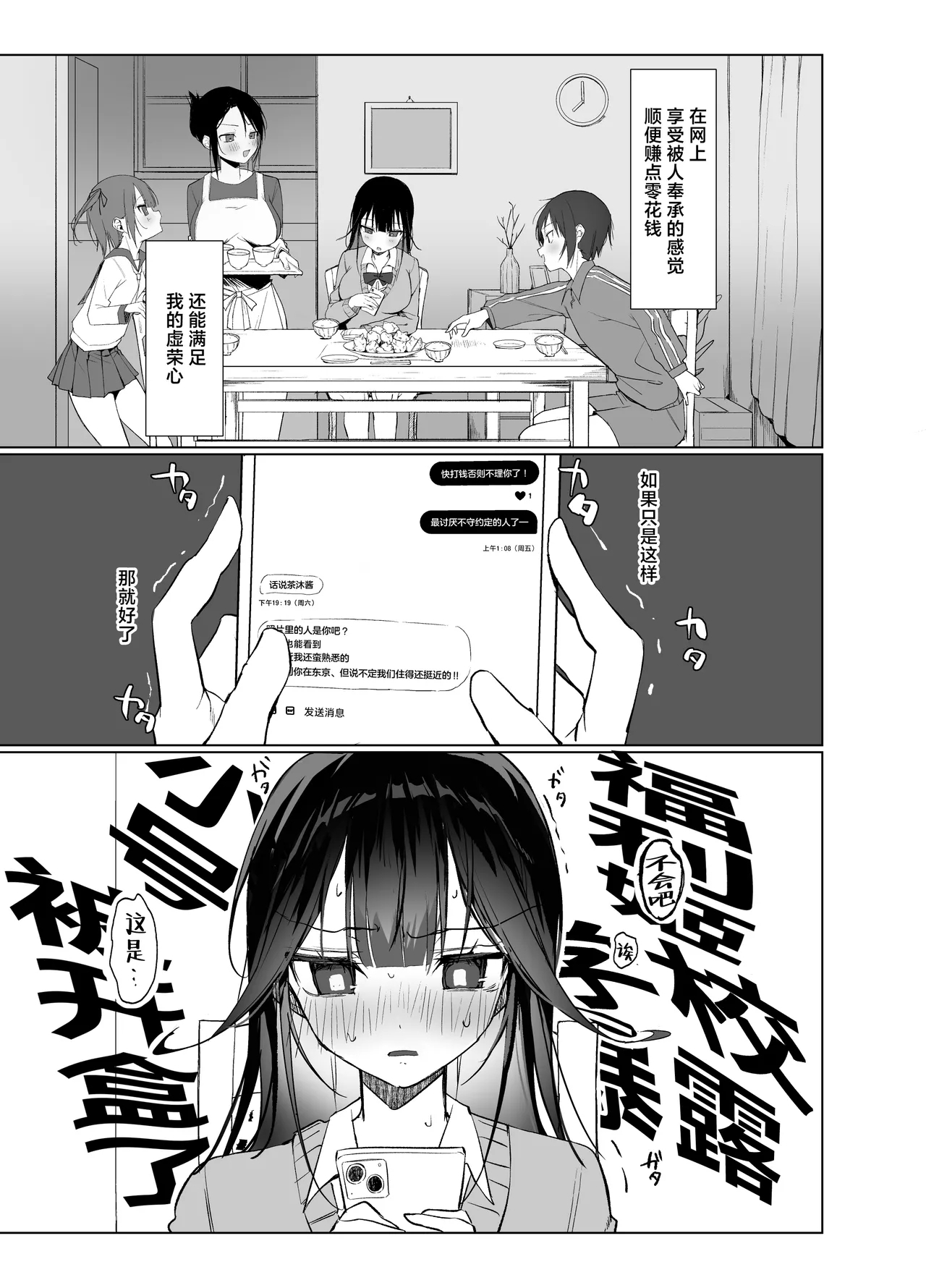 Namaiki Shojo ga Ero Aka no Nakami o Oji-san ni Tokutei Sarechau Hanashi | 福利姬小号暴露了 - Page 3