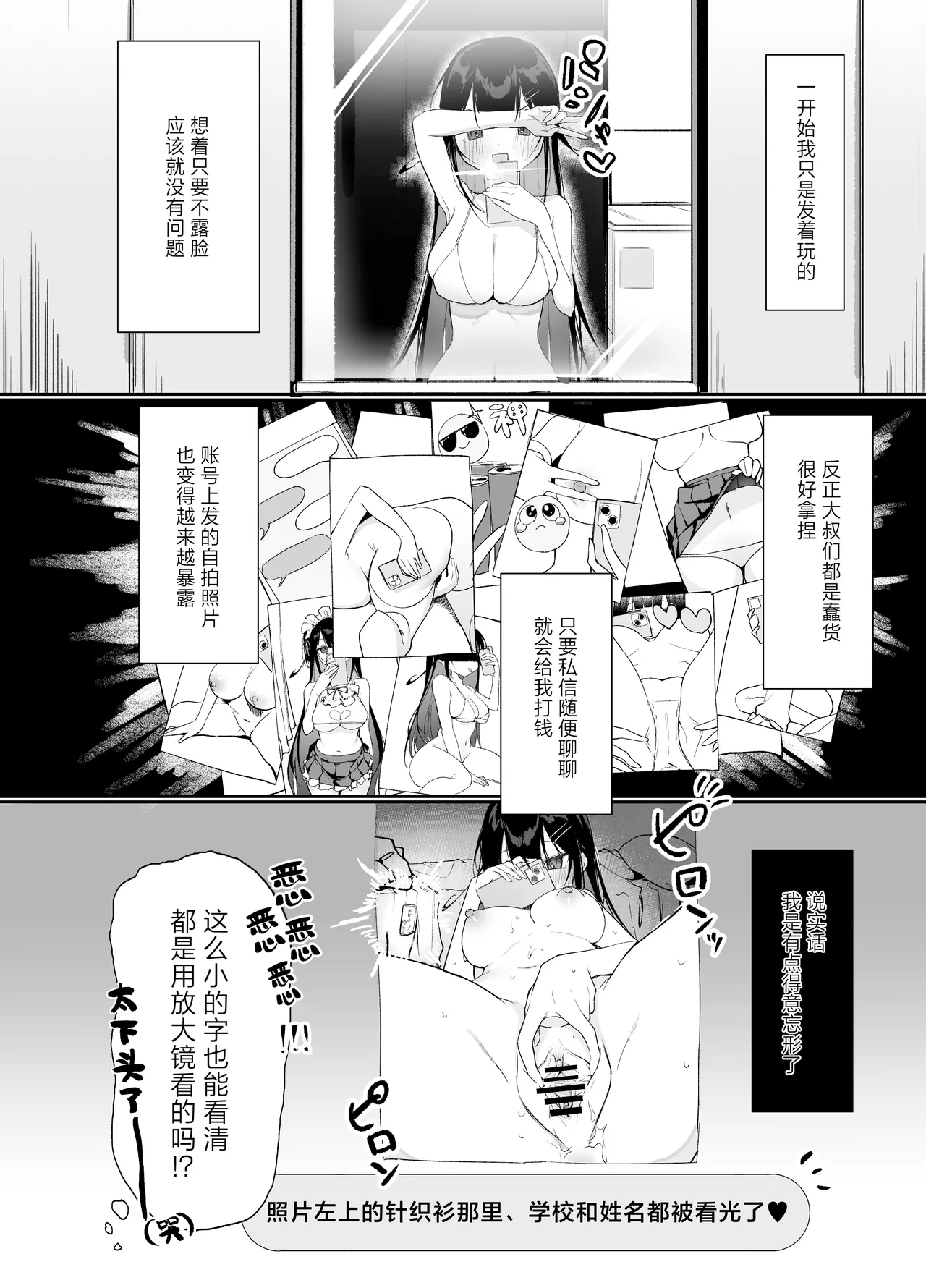 Namaiki Shojo ga Ero Aka no Nakami o Oji-san ni Tokutei Sarechau Hanashi | 福利姬小号暴露了 - Page 4