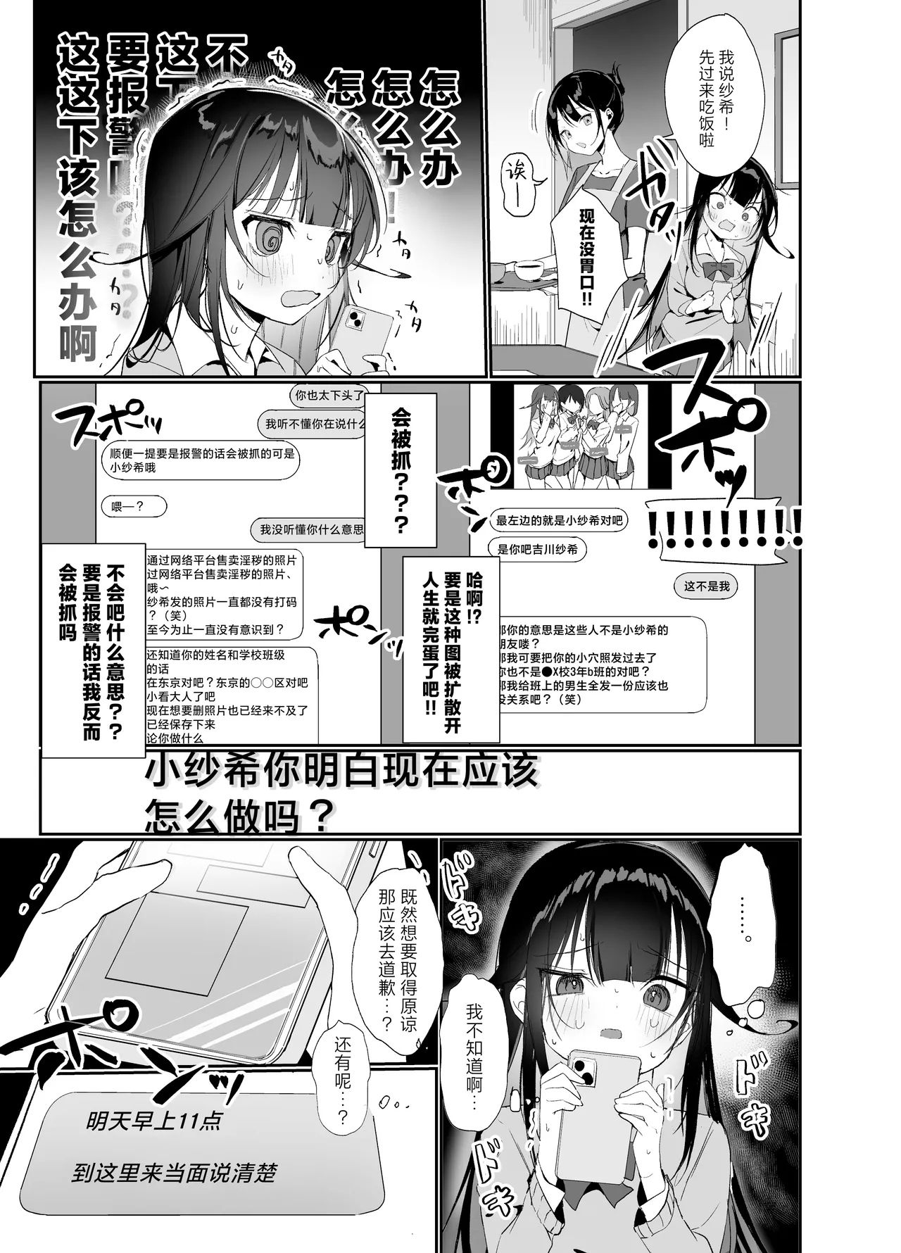 Namaiki Shojo ga Ero Aka no Nakami o Oji-san ni Tokutei Sarechau Hanashi | 福利姬小号暴露了 - Page 5