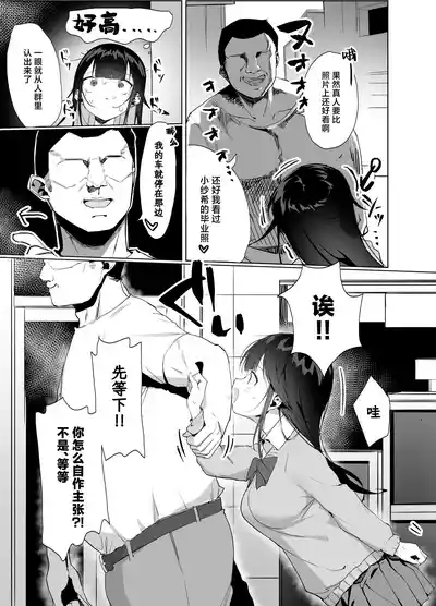 Namaiki Shojo ga Ero Aka no Nakami o Oji-san ni Tokutei Sarechau Hanashi | 福利姬小号暴露了 7