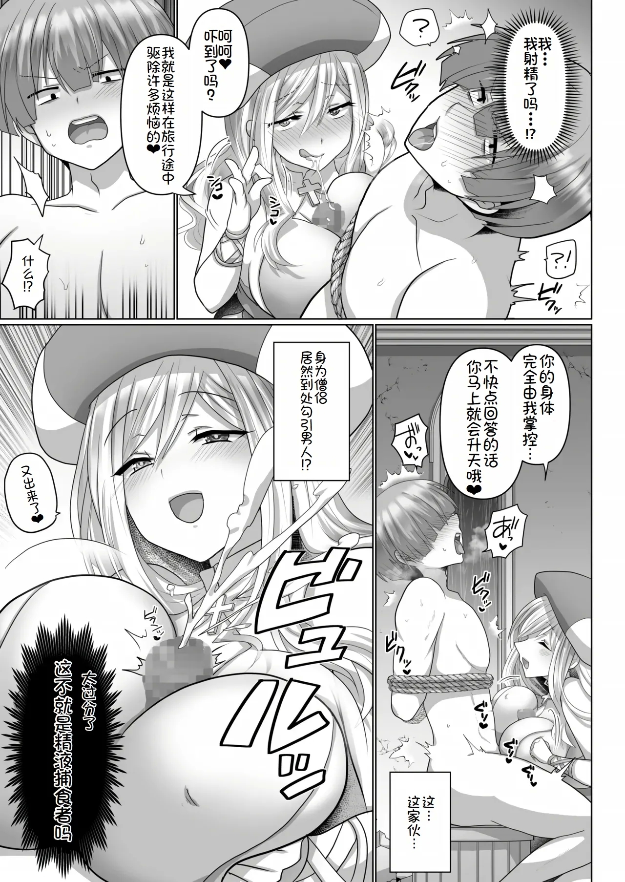 Tensei Neet no Isekai Harem Seikatsu Ch. 3 | 转生废物的异世界后宫性生活 3 11
