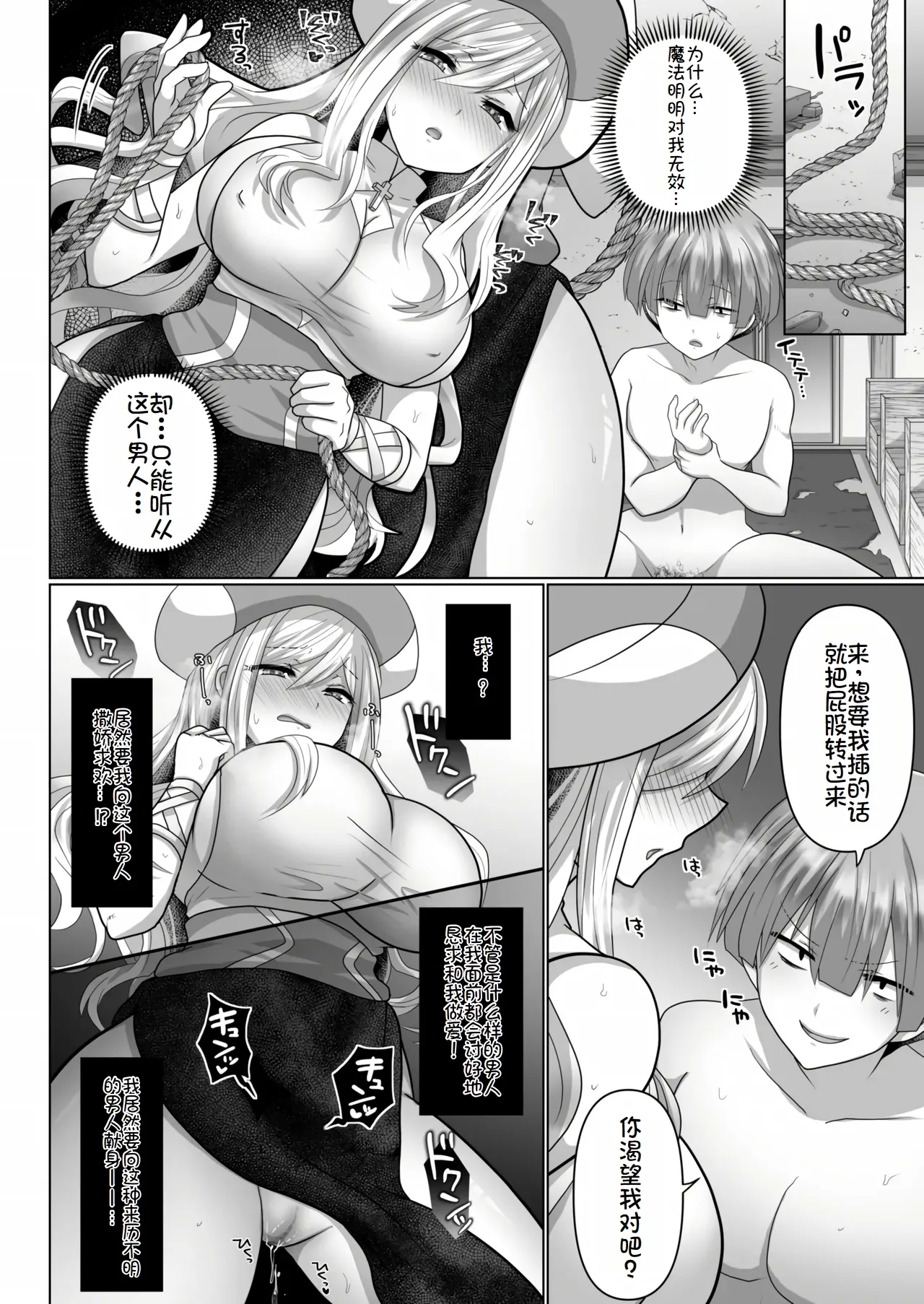 Tensei Neet no Isekai Harem Seikatsu Ch. 3 | 转生废物的异世界后宫性生活 3 16