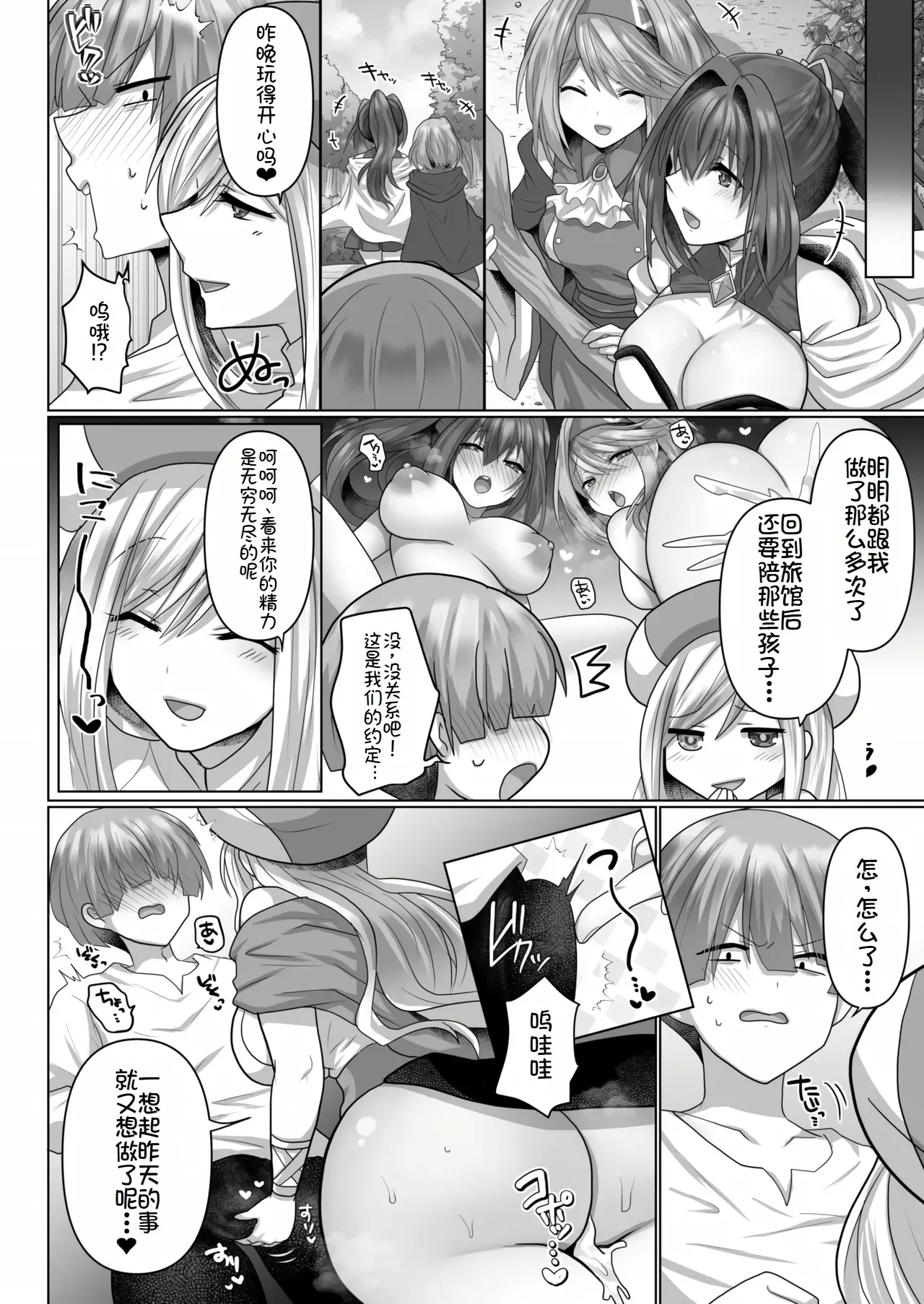 Tensei Neet no Isekai Harem Seikatsu Ch. 3 | 转生废物的异世界后宫性生活 3 26