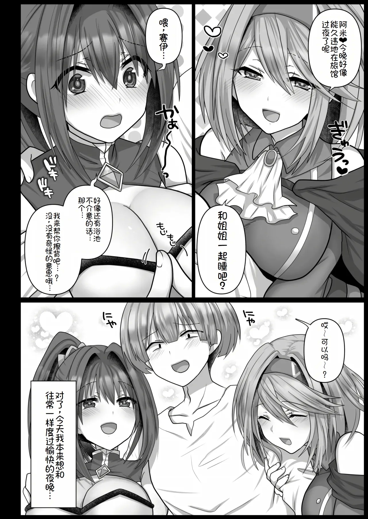 Tensei Neet no Isekai Harem Seikatsu Ch. 3 | 转生废物的异世界后宫性生活 3 4