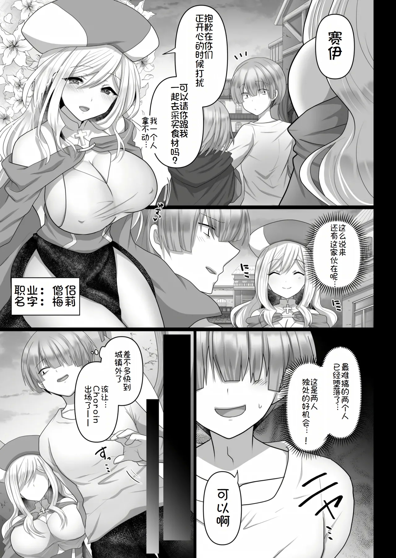 Tensei Neet no Isekai Harem Seikatsu Ch. 3 | 转生废物的异世界后宫性生活 3 5