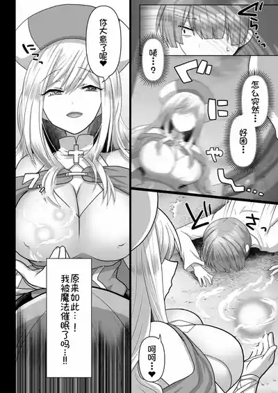 Tensei Neet no Isekai Harem Seikatsu Ch. 3 | 转生废物的异世界后宫性生活 3 7
