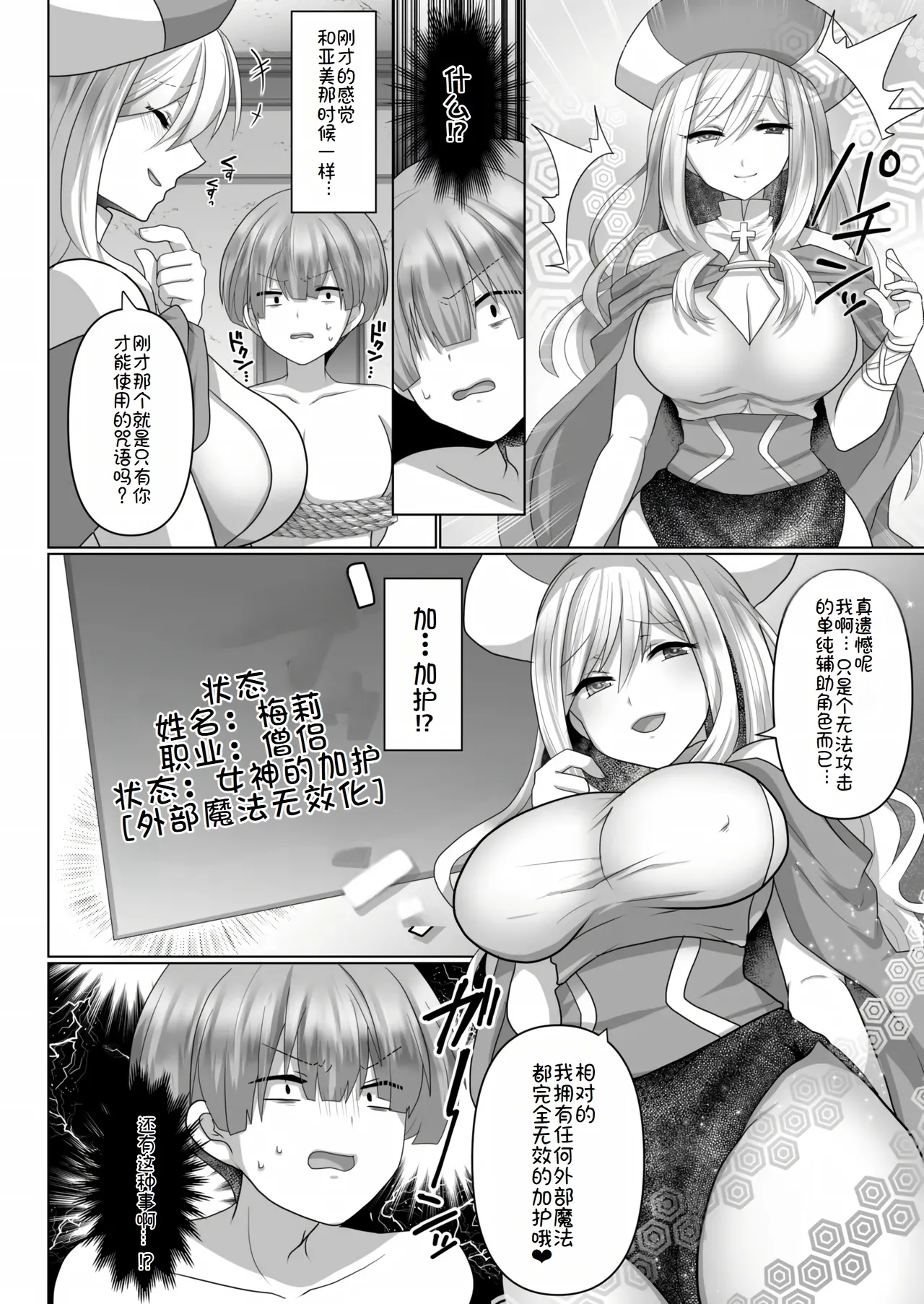 Tensei Neet no Isekai Harem Seikatsu Ch. 3 | 转生废物的异世界后宫性生活 3 8